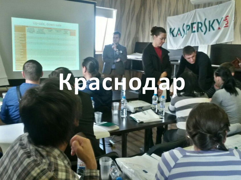 Тренинг "Активные переговоры: Допродажи" г. Краснодар