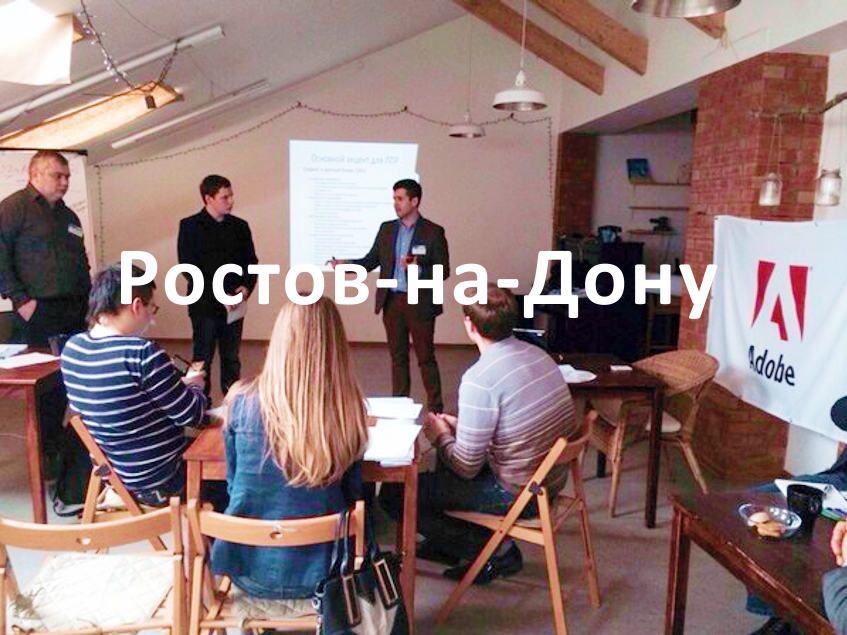Тренинг по продаже графики Corel+Autodesk+Adobe в г. Ростов-на-Дону